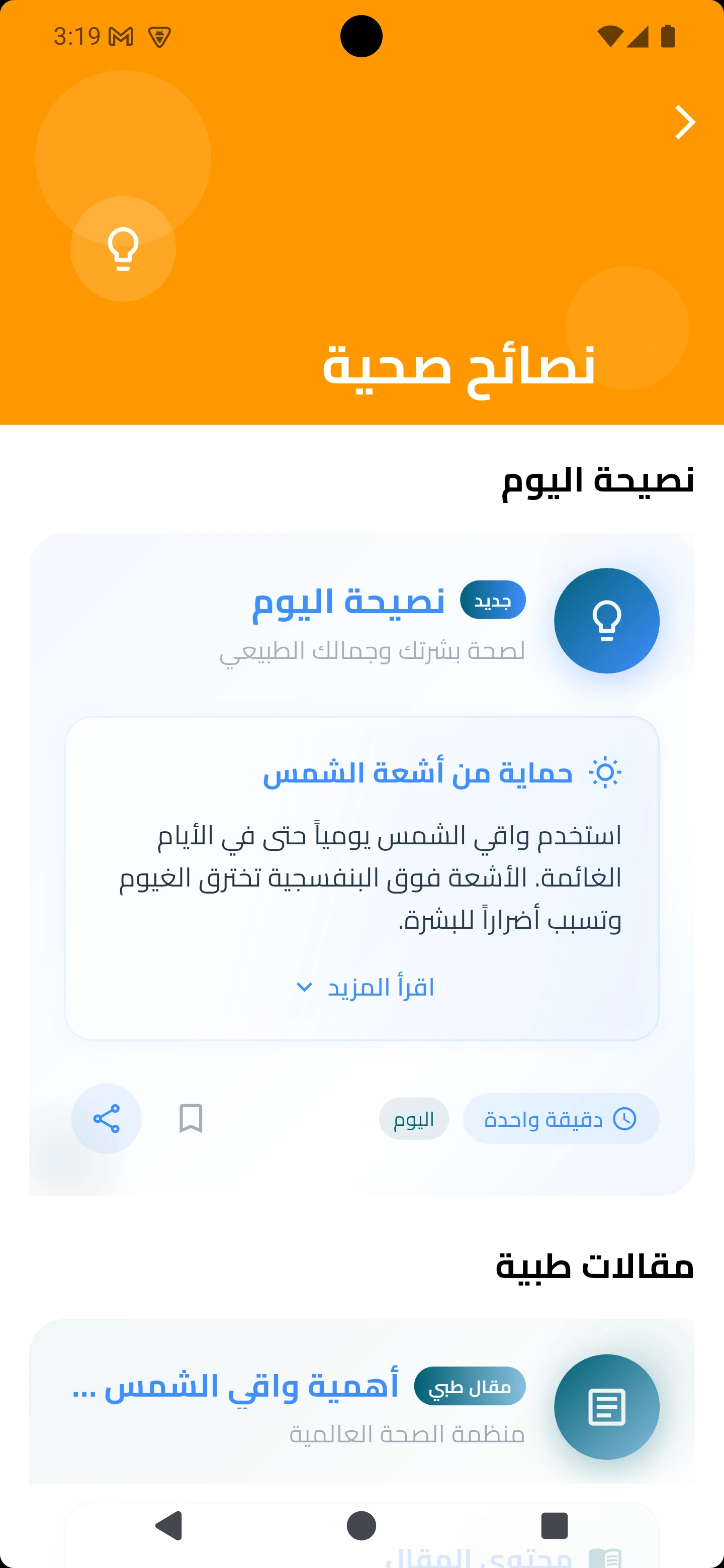 Android App Interface